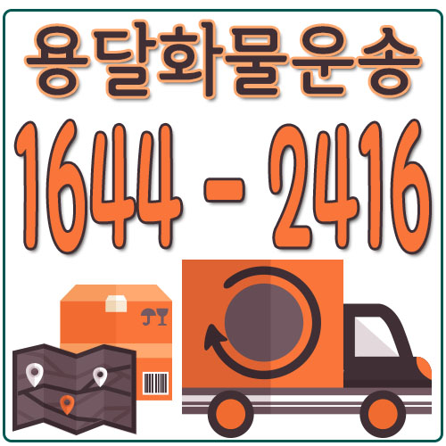 영등포동라보화물