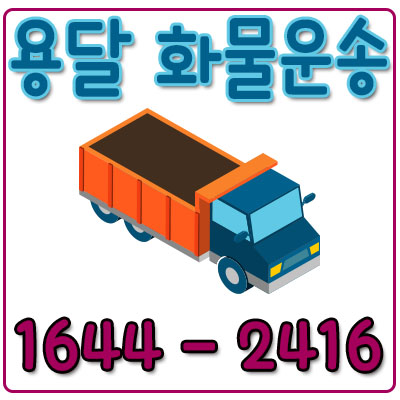 영등포동다마스화물