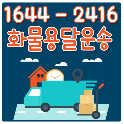 영등포동화물운송