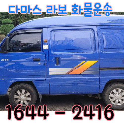 영등포다마스용달