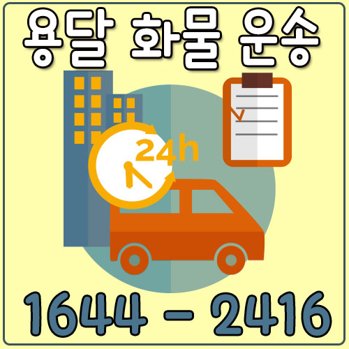영등포라보용달