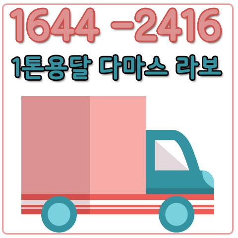 영등포라보운송