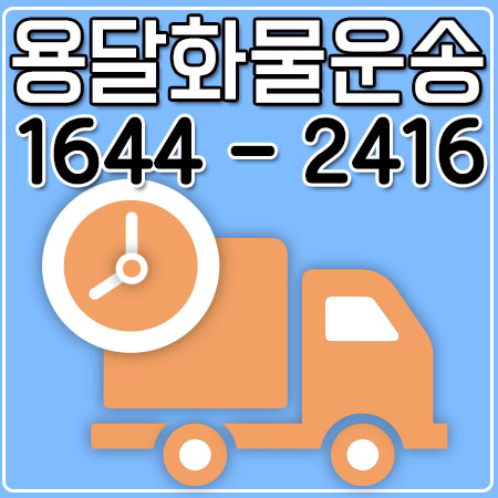 영등포동용달