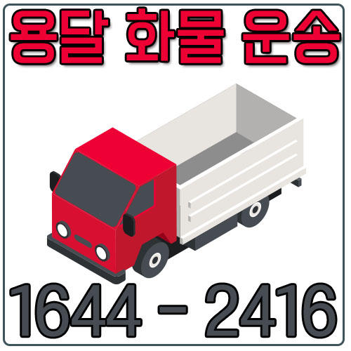 영등포다마스화물