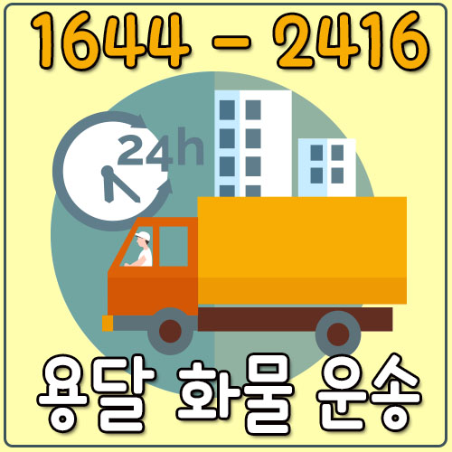 영등포용달