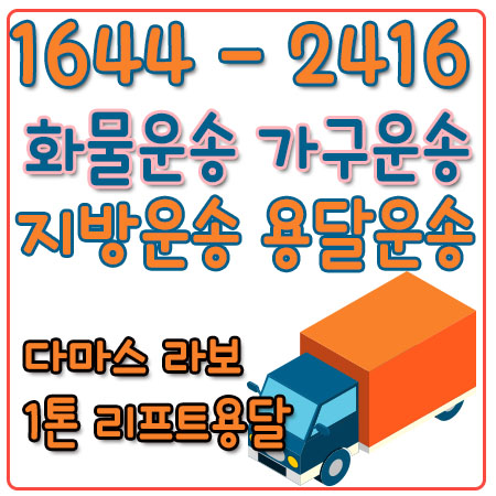 영등포용달운송